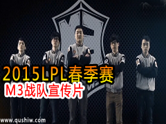 2015LPL M3սƬ
