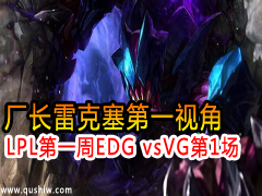 ׿һӽ LPLһEDG vsVG1