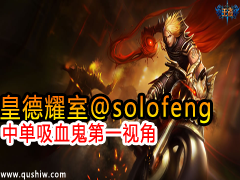 ʵҫ@solofeng еѪһӽ