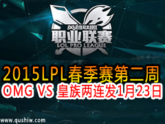 2015LPLڶ OMG VS   123