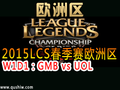 2015LCSŷW1D1GMB vs UOL