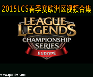 2015LCSŷƵϼ