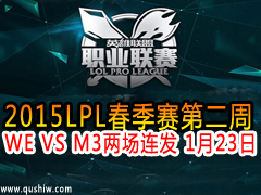 2015LPLڶ WE VS M3  123