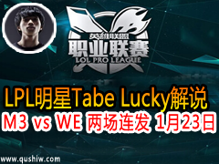 LPLTabe Lucky˵ M3 vs WE  123