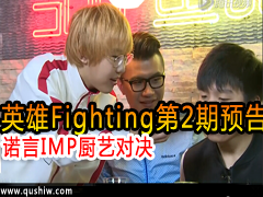 ӢFighting2Ԥ棺ŵIMPնԾ