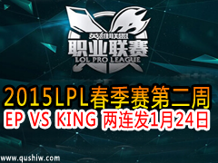 2015LPLڶ EP VS KING  124