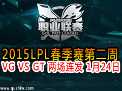 2015LPLڶ VG VS GT  124