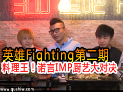 ӢFightingڶڣŵIMPմԾ