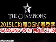 2015LCK(ԭOGN) SAMSUNG VS KT  124
