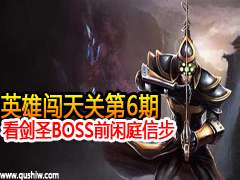 Ӣ۴ص6ڣʥBOSSǰͥŲ
