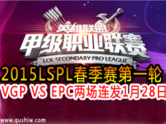 2015LSPLһ VGP VS EPC  128