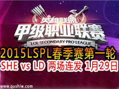 2015LSPLһ SHE vs LD  129
