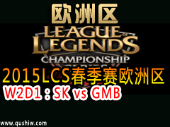 2015LCSŷ W2D1SK vs GMB
