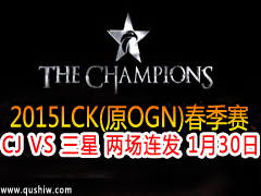 2015LCK(ԭOGN) CJ VS SAMSUNG  130