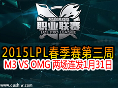 2015LPL M3 VS OMG  131