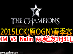 2015LCK(ԭOGN) IM VS NaJin 131