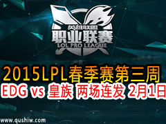 2015LPL EDG vs   21