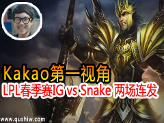 kakaoһӽ LPL2015IG vs Snake 