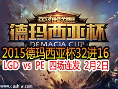 2015Ǳ3216 LGD vs PE ĳ 22