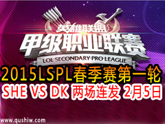 2015LSPLСһ SHE VS DK  25
