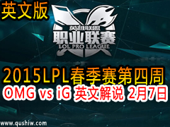 2015LPLW4D2 OMG vs iG  ӢĽ˵ 27