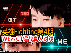 ӢFighting4:WEvsGTս˶