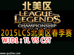 2015LCS W3D1TL VS CST