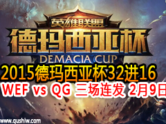2015Ǳ3216 WEF vs QG  29