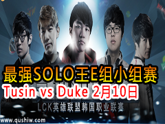 ǿSOLOEС Tusin vs Duke 210