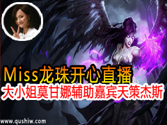 Miss鿪ֱ СĪȸ α߽˹