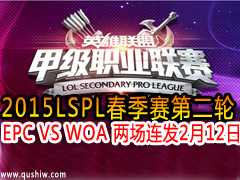 2015LSPLС2 EPC VS WOA  212