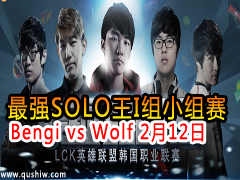 ǿSOLOIС Bengi vs Wolf 212