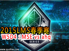 2015LMS W5D4MSE vs ahq