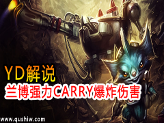 YD˵ǿCARRYը˺
