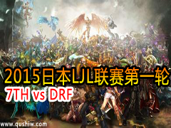 2015ձLJLһ 7TH vs DRF