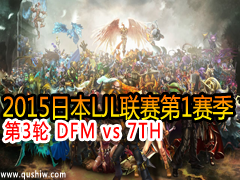 2015ձLJL13 DFM vs 7TH