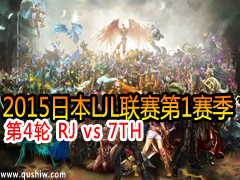 2015ձLJL14 RJ vs 7TH