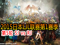 2015ձLJL15 SJ vs RJ
