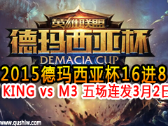2015Ǳ168 KING vs M3 峡 32