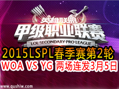 2015LSPLС2 WOA VS YG  35