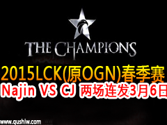 2015lck(ԭOGN)Najin VS CJ  36