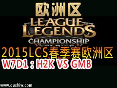 2015LCSŷ W7D1H2K VS GMB