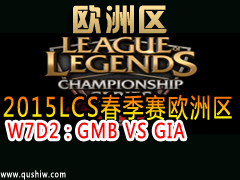 2015LCSŷ W7D2GMB VS GIA