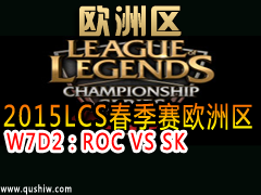 2015LCSŷ W7D2ROC VS SK