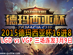 2015Ǳ168:LGD vs VGP  39