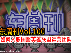 ܿVol.100:ְӢӪŶ