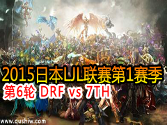 2015ձLJL16 DRF vs 7TH