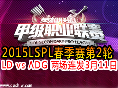 2015LSPLС2 LD vs ADG  311