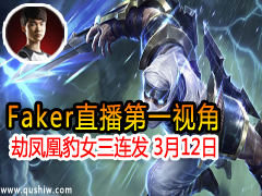 Fakerֱһӽ¼ ٷ˱Ů 312