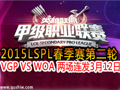 2015LSPLС2 VGP VS WOA  312